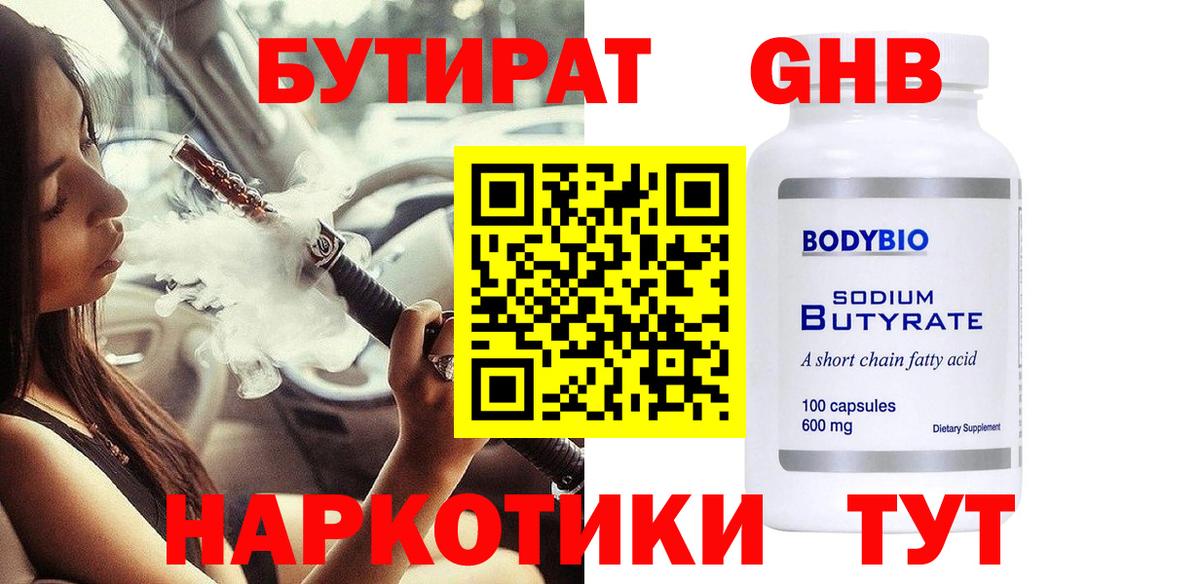 БУТИРАТ  Вход с VPN  Котлас  Бутират оксана 