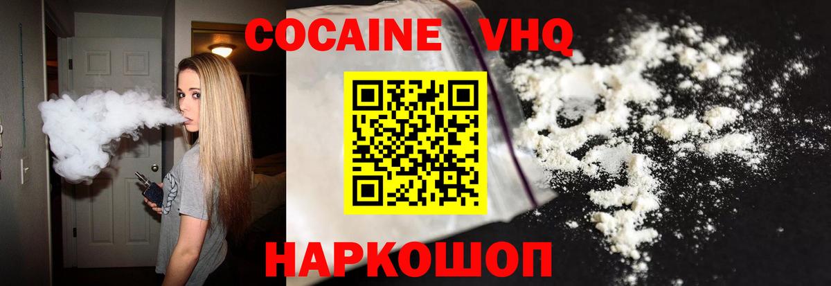 КОКАИН VHQ Котлас