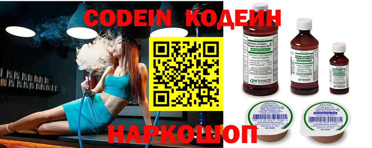Кодеин Purple Drank Котлас