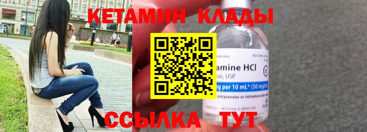 Кетамин ketamine Котлас