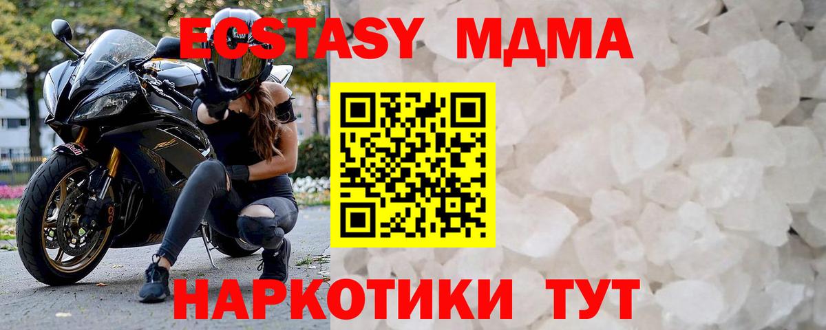 МДМА Molly  Вход с VPN  Котлас 