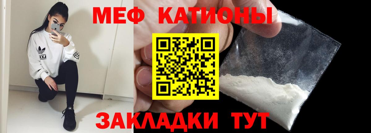 Меф мяу мяу Котлас