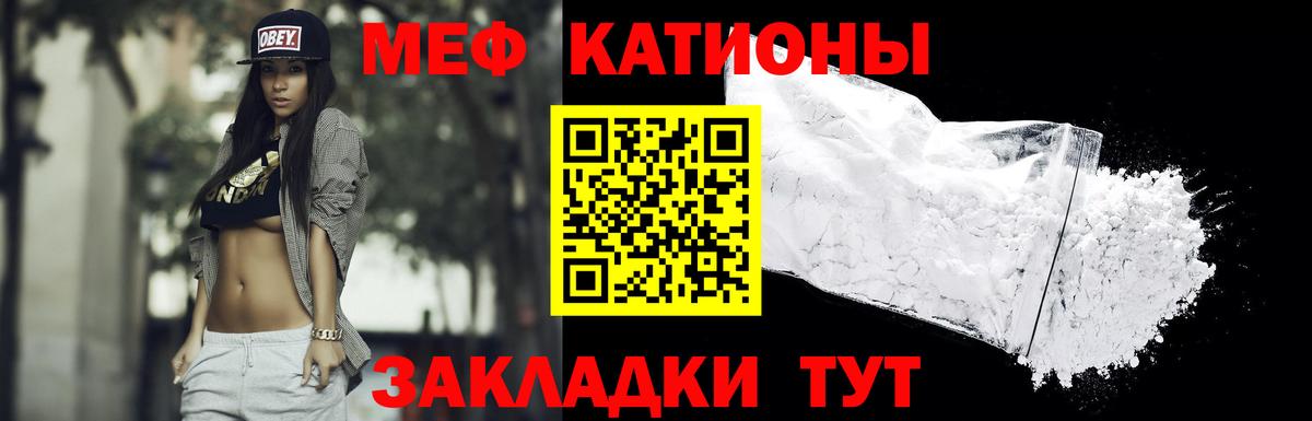 МЕФ  МЯУ-МЯУ кристаллы  Вход с VPN  Меф мука  Котлас 