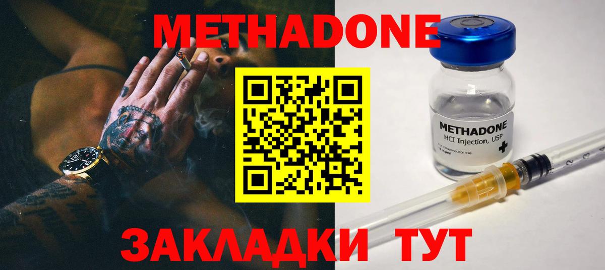 Метадон methadone Котлас