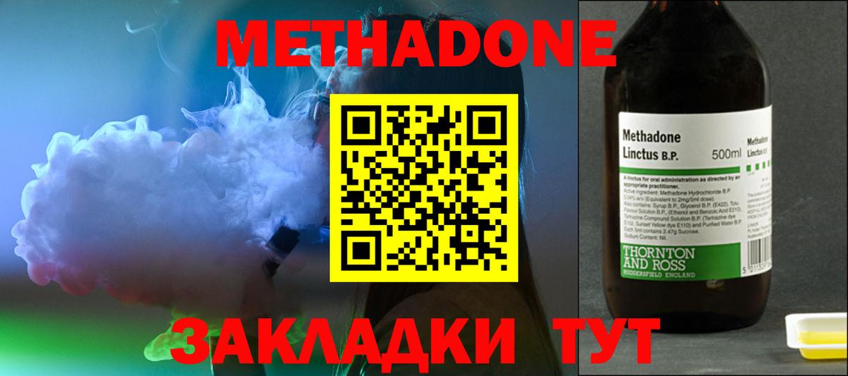 МЕТАДОН methadone  Вход с VPN  Котлас 
